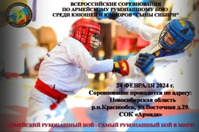 Всероссийские соревнования Сыны Сибири